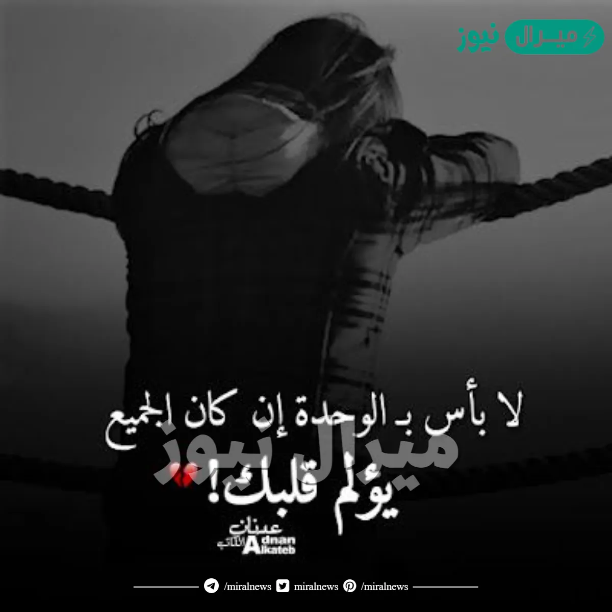 كلام عن الوحدة والبعد عن الناس