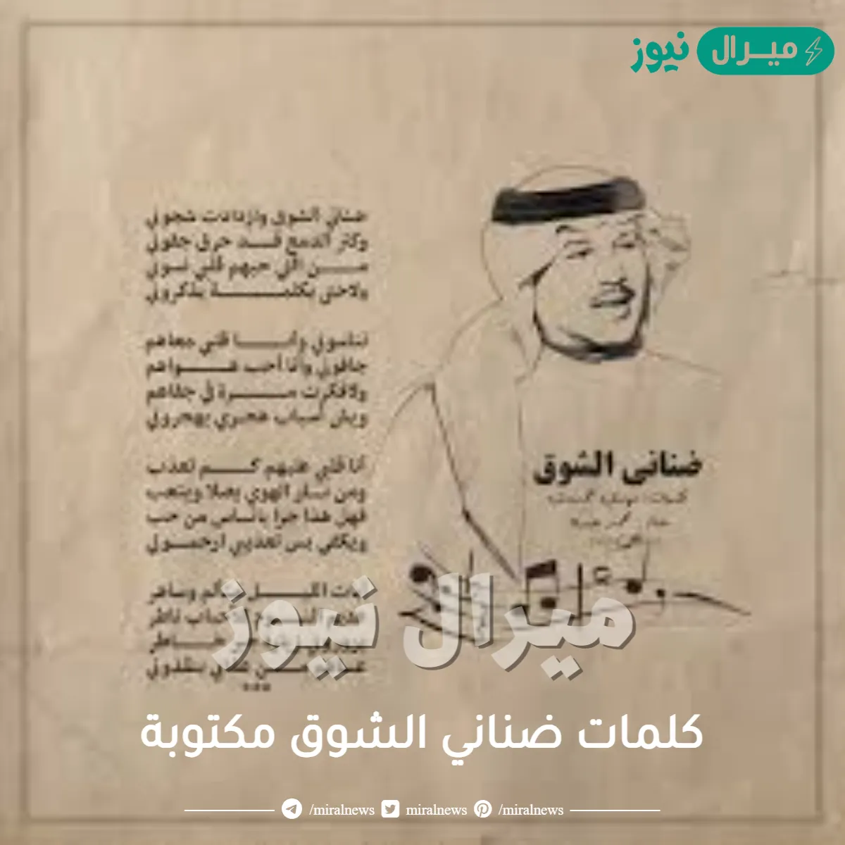 كلمات ضناني الشوق مكتوبة