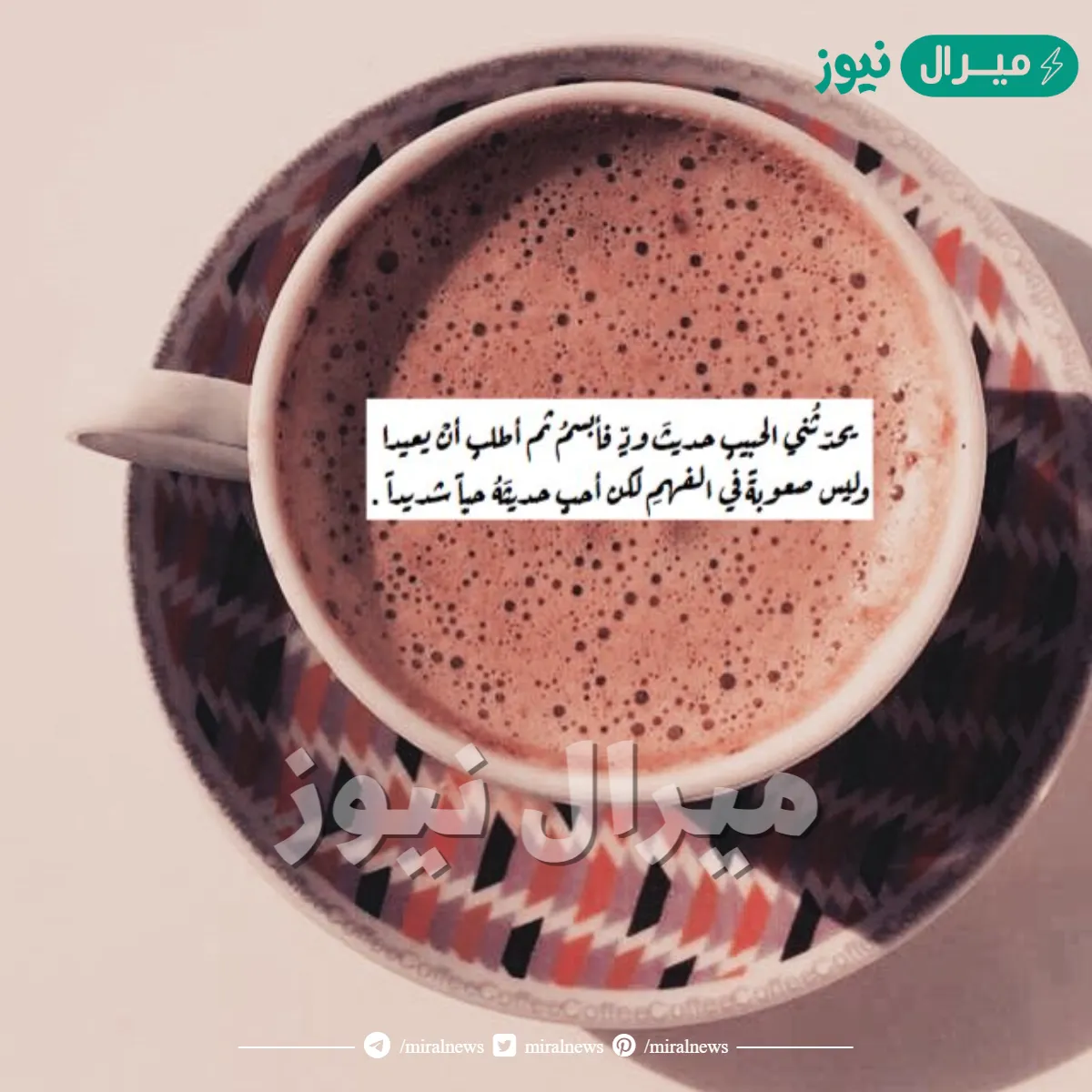 كلمات عن القهوة والمزاج وأجمل ما قيل عن القهوة