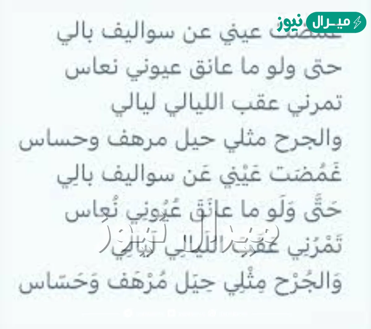 كلمات غمضت عيني عن سواليف بالي