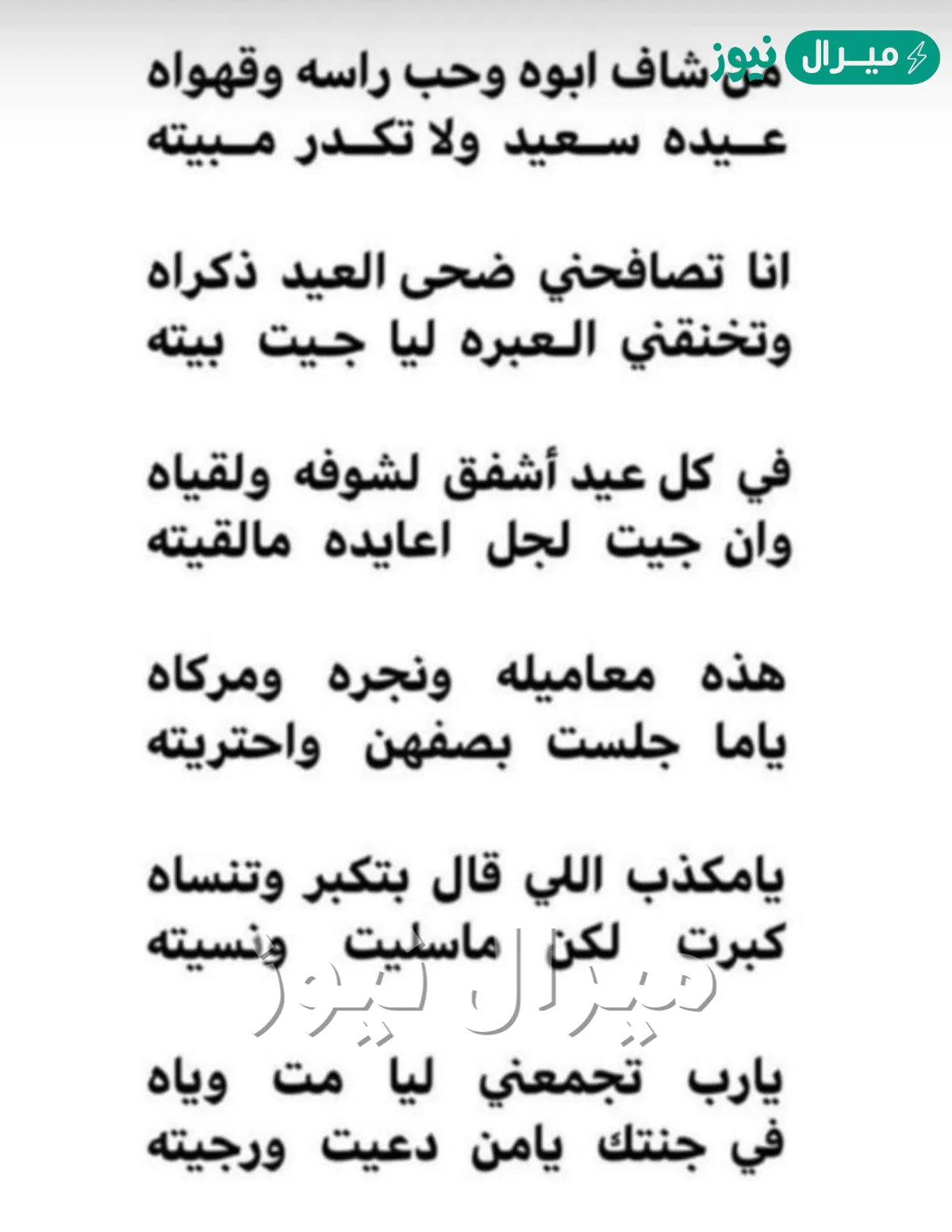 كلمات من شاف ابوه وحب راسه وقهواه