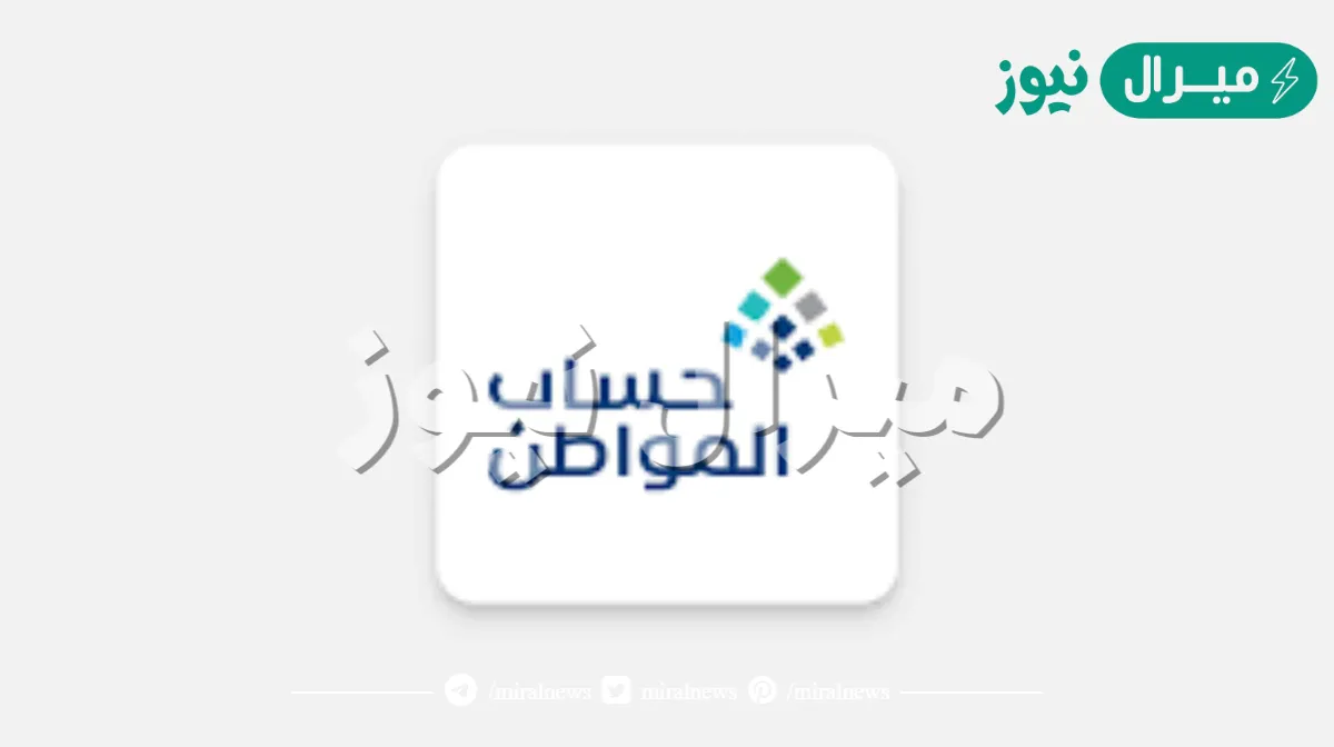 كم رقم الاتصال على حساب المواطن