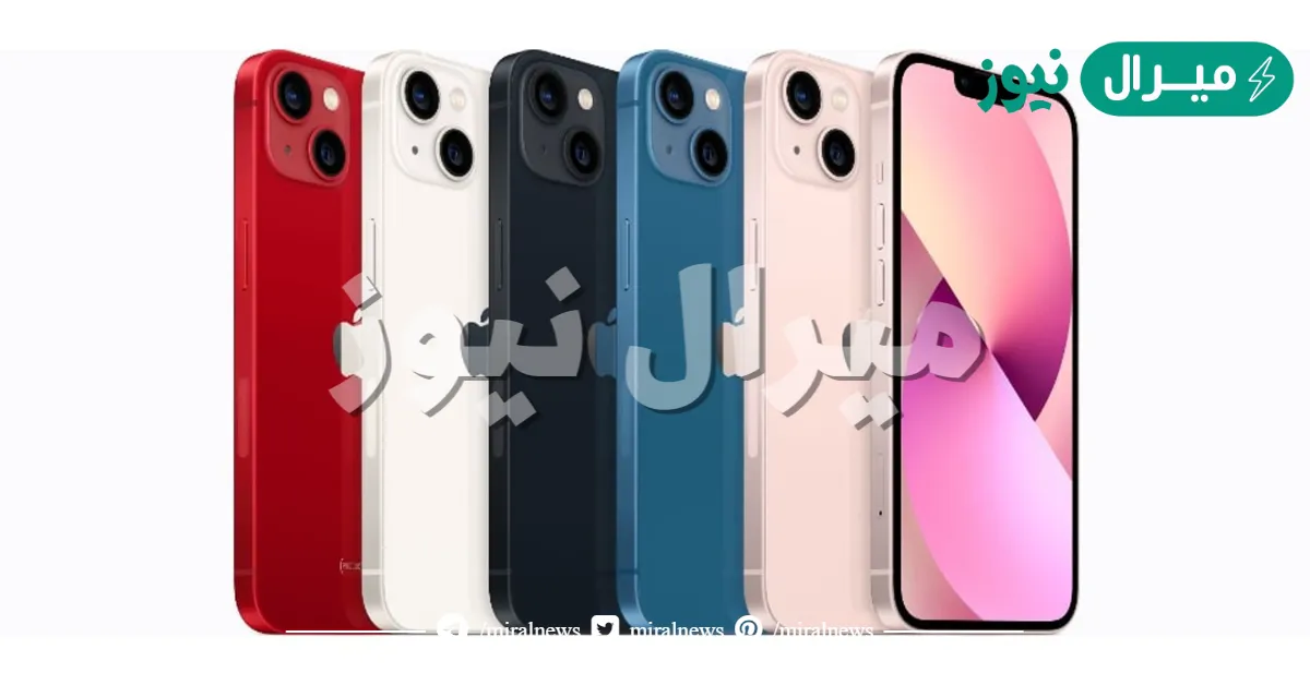 كم سعر ايفون 13 اليوم في السعودية؟