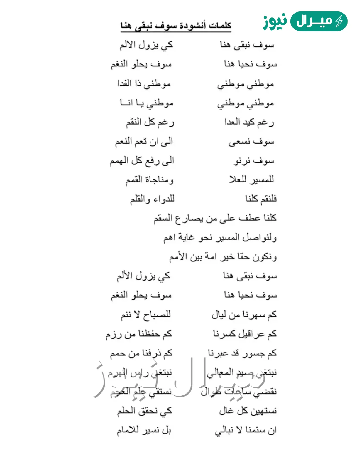 كم سهرنا من ليالي للصباح لا ننم كلمات