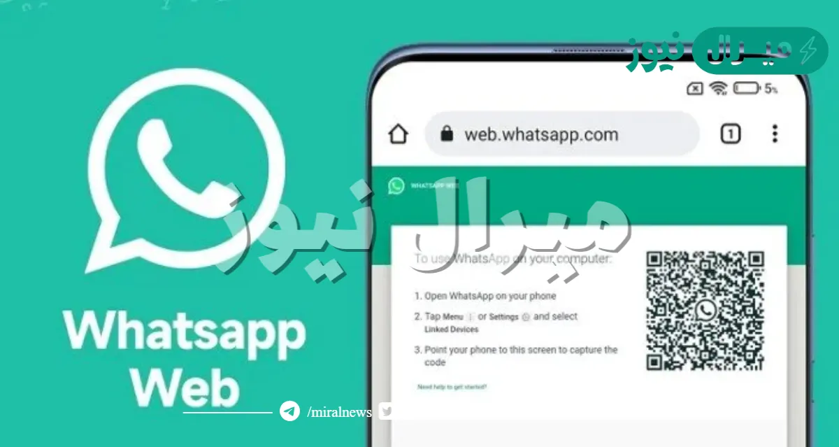 كيف أفتح واتساب ويب من الجوال؟