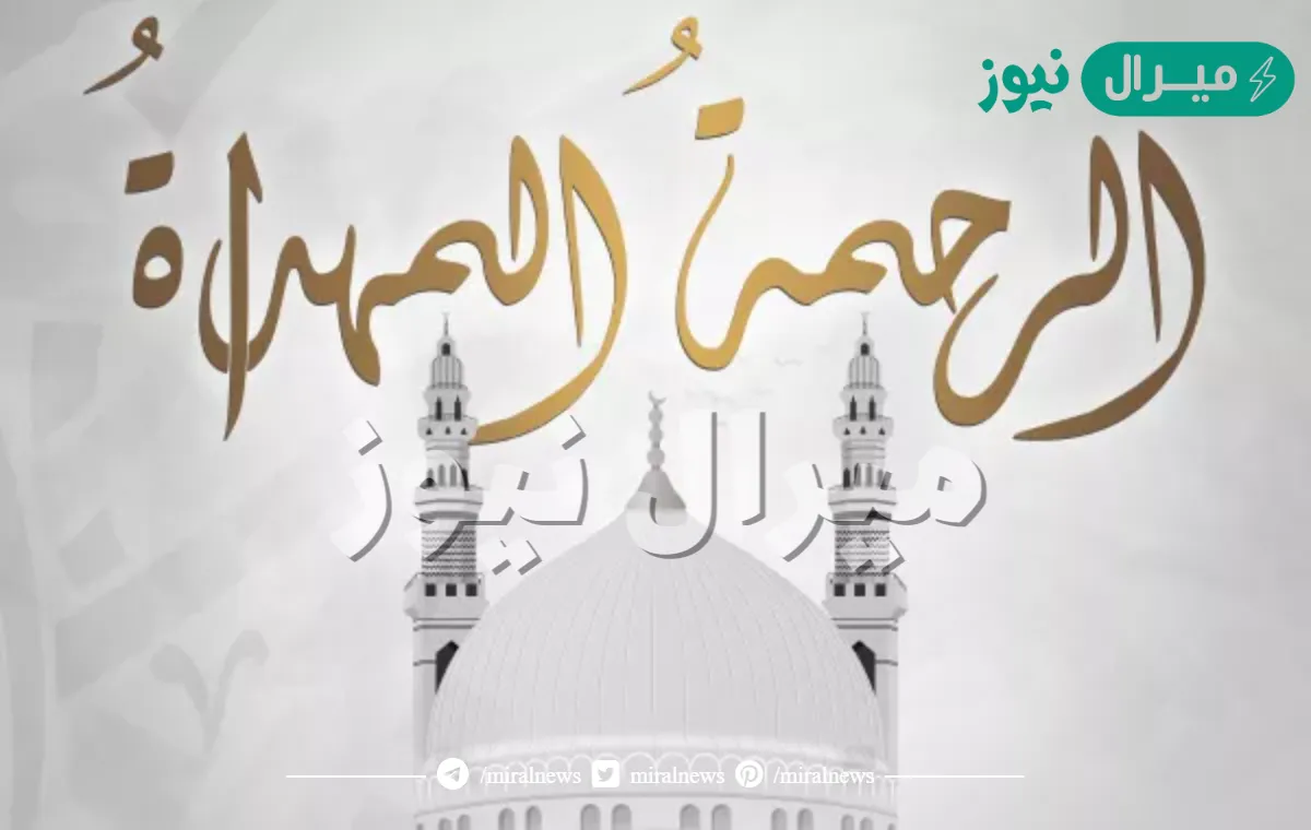 كيف يحتفل المسلمون بعيد المولد النبوي الشريف