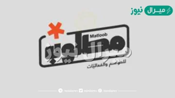 كيفية التسجيل في منصة مطلوب موسم الرياض