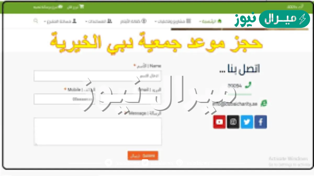 كيفية حجز موعد في دبي الخيرية