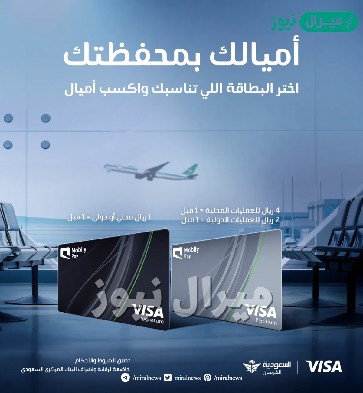 كيفية كسب أميال الفرسان وطرق إنفاقها والمزايا