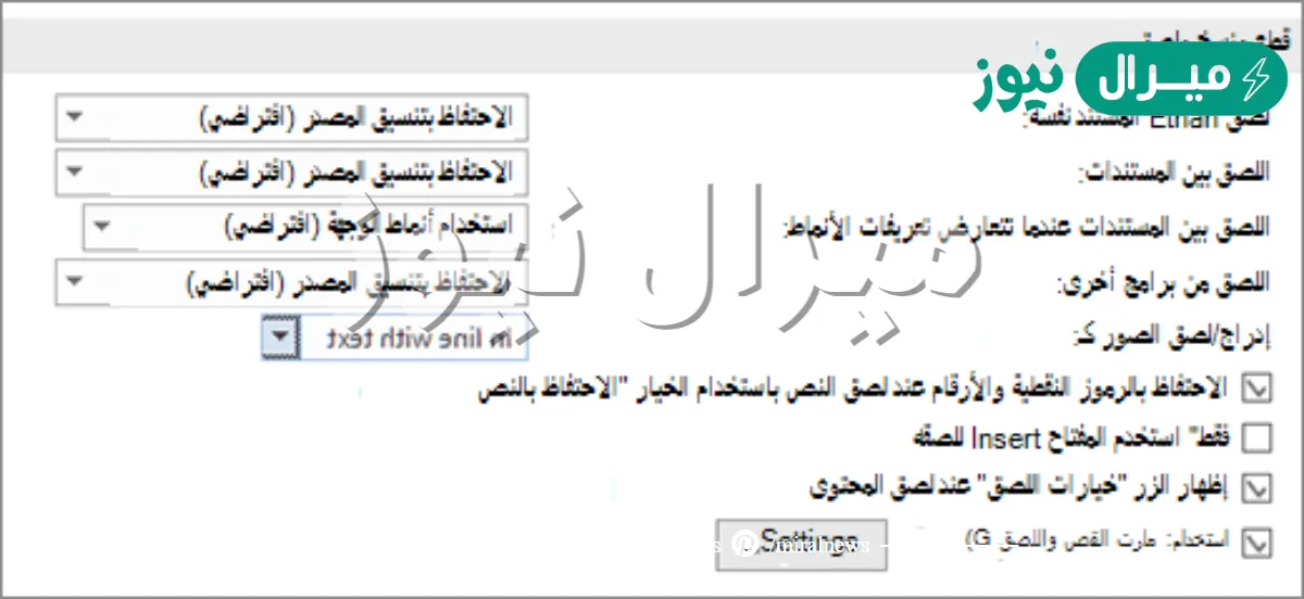 لتكرار فقرة أو جزء منها إلى مكان آخر في المستند أو مستند آخر نختار الأمر