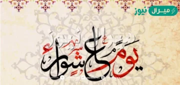 لماذا يستحب صيام تاسوعاء وعاشوراء والحادي عشر إسلام ويب