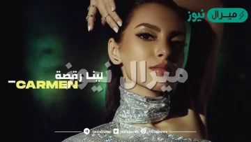 لينا رقصه انا وانت مفيش حاجه ناقصه كلمات