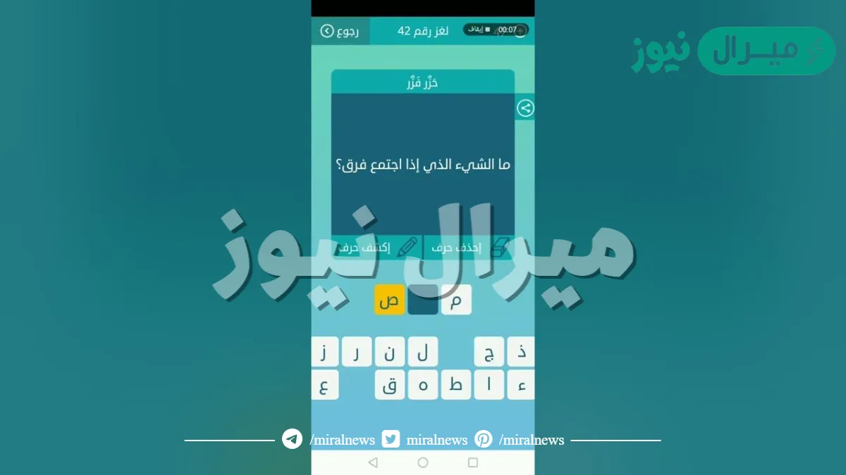 ما الشيء الذي اذا اجتمع فرق