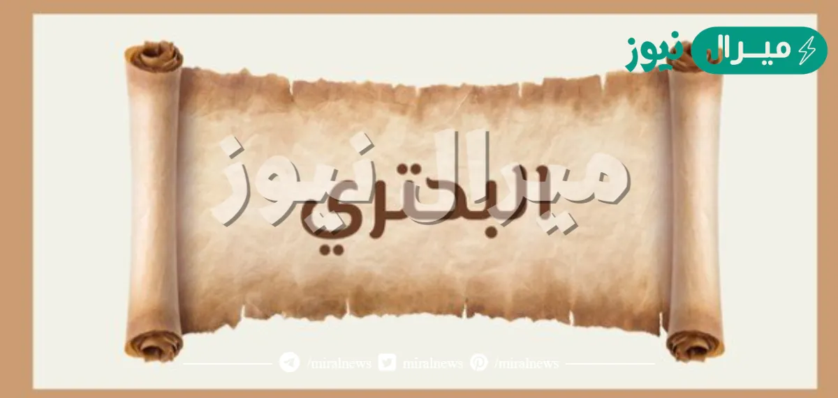 ما معنى البحتري
