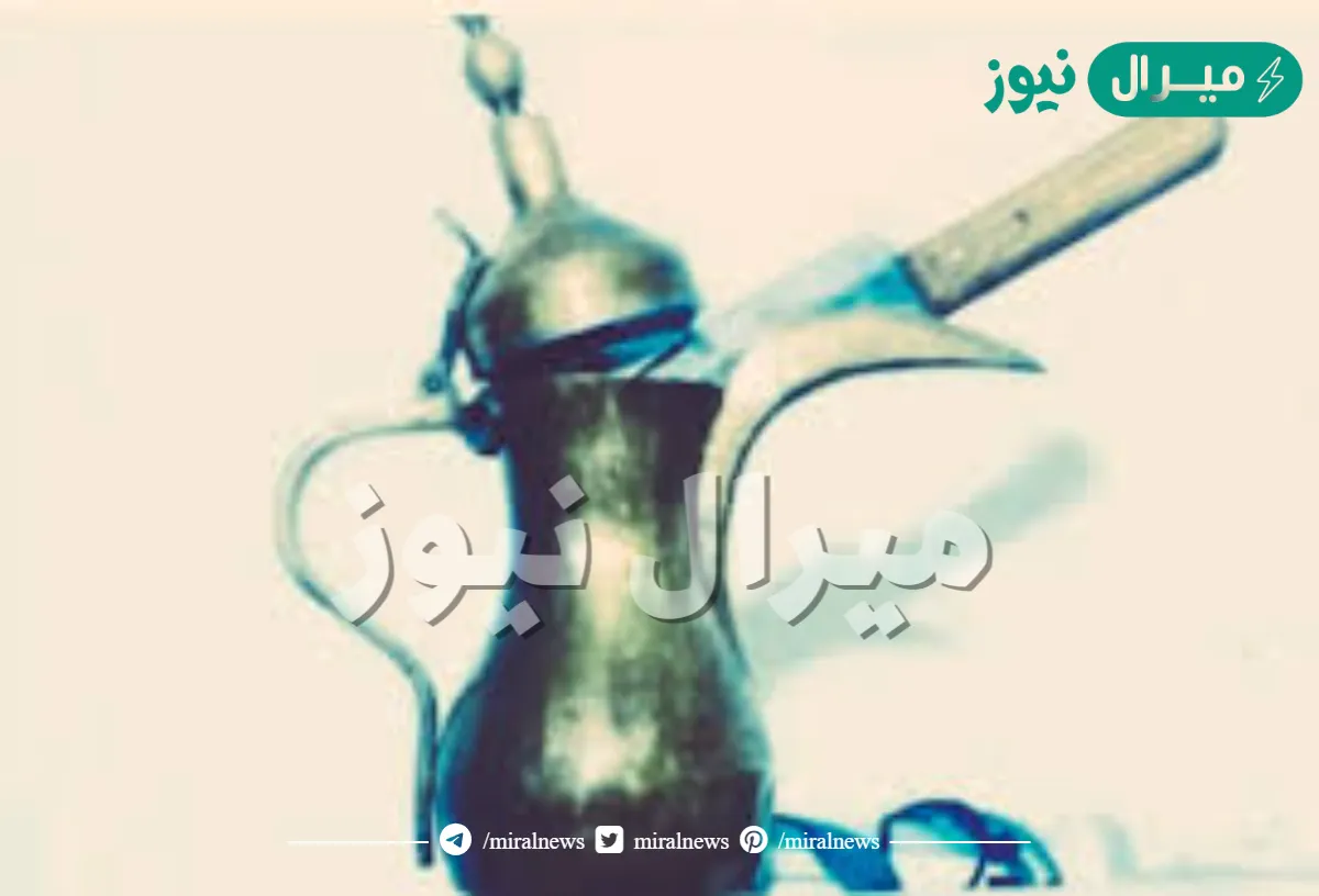 ما معنى وضع السكين في دلة القهوة