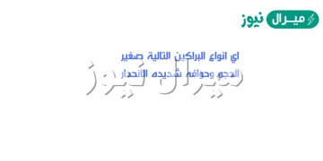 ما هو البركان صغير الحجم وحوافه شديدة الانحدار