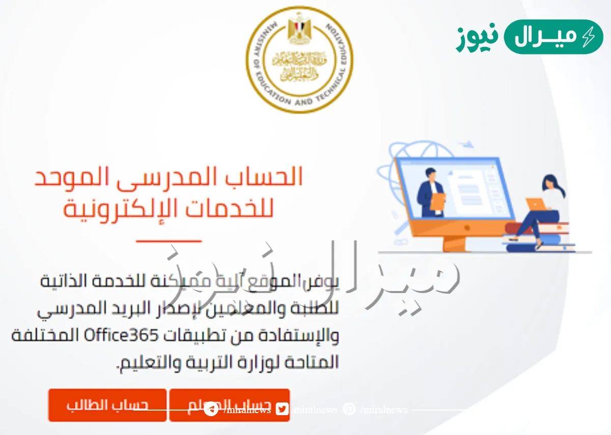 ما هو البريد الإلكترونى الموحد على منصة office365