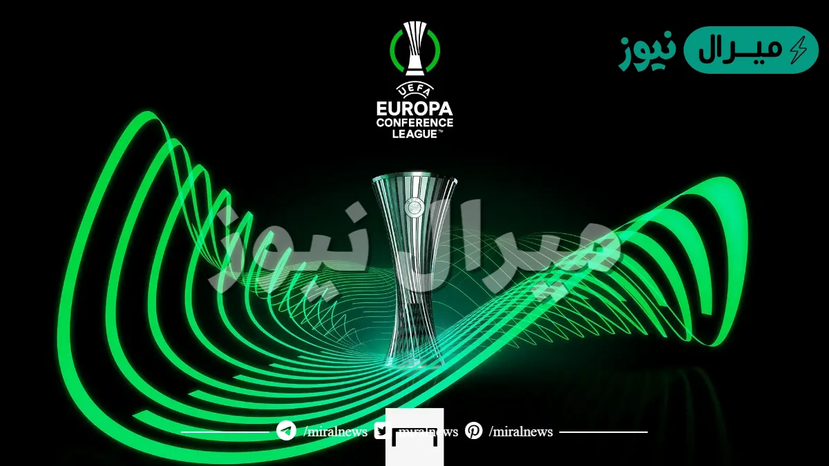 ما هو دوري المؤتمر الأوروبي ؟