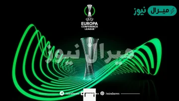 ما هو دوري المؤتمر الأوروبي