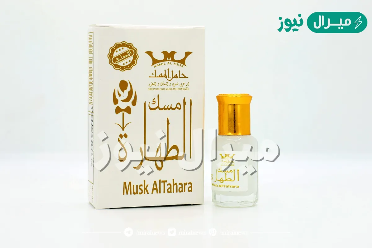 ما هو مسك الطهارة