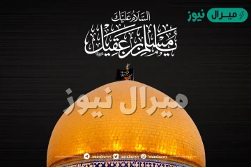 متى استشهد مسلم بن عقيل