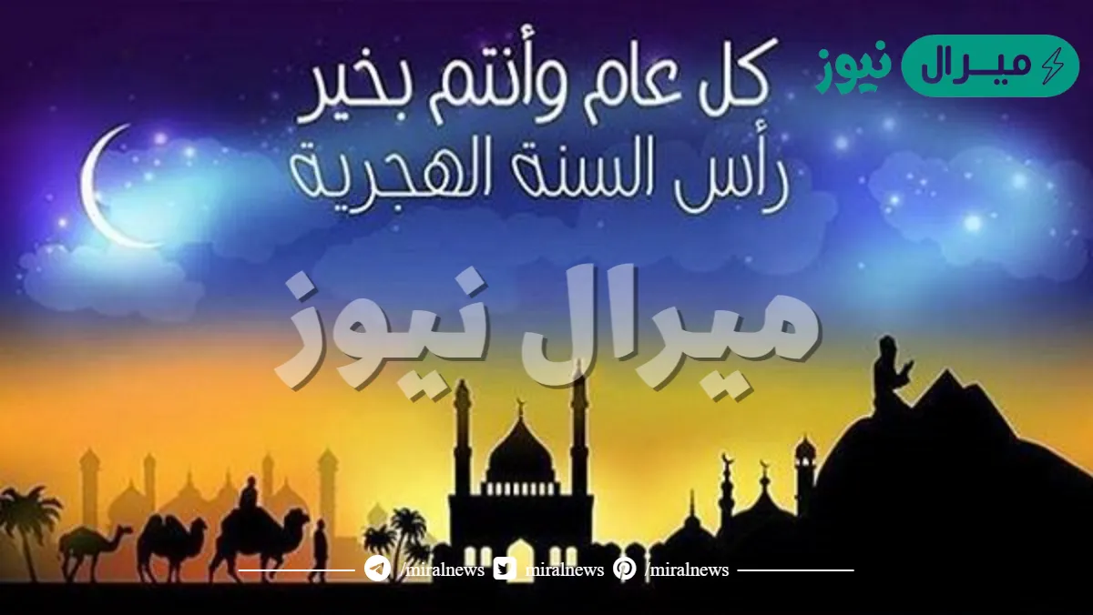 متى عطلة رأس السنة الهجرية في الاردن