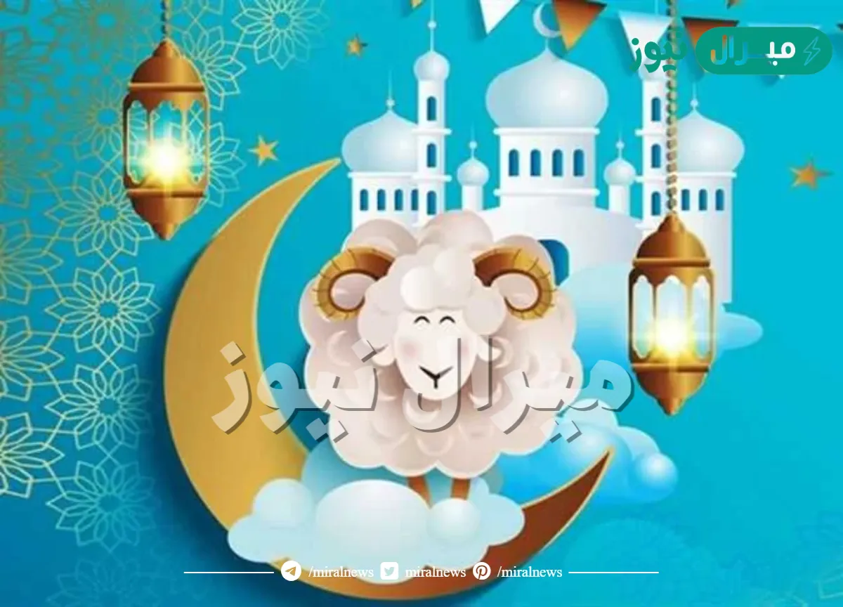 متى عيد الاضحى بالهجري
