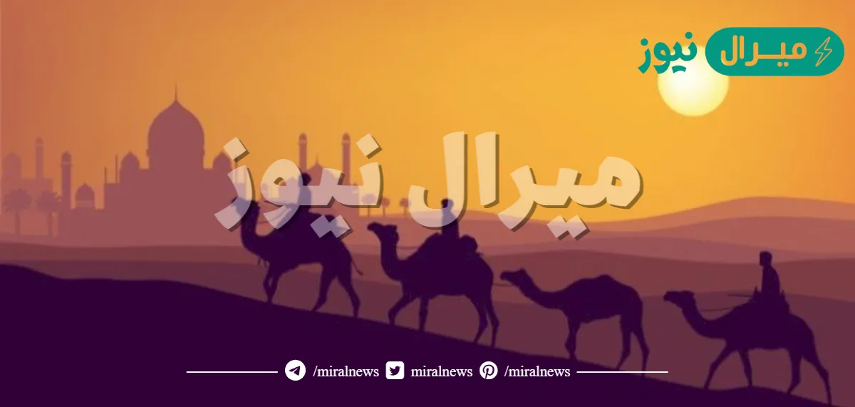 متى كانت الهجرة النبوية