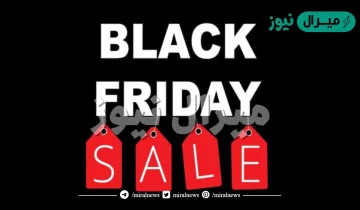 متى موعد البلاك فرايدي