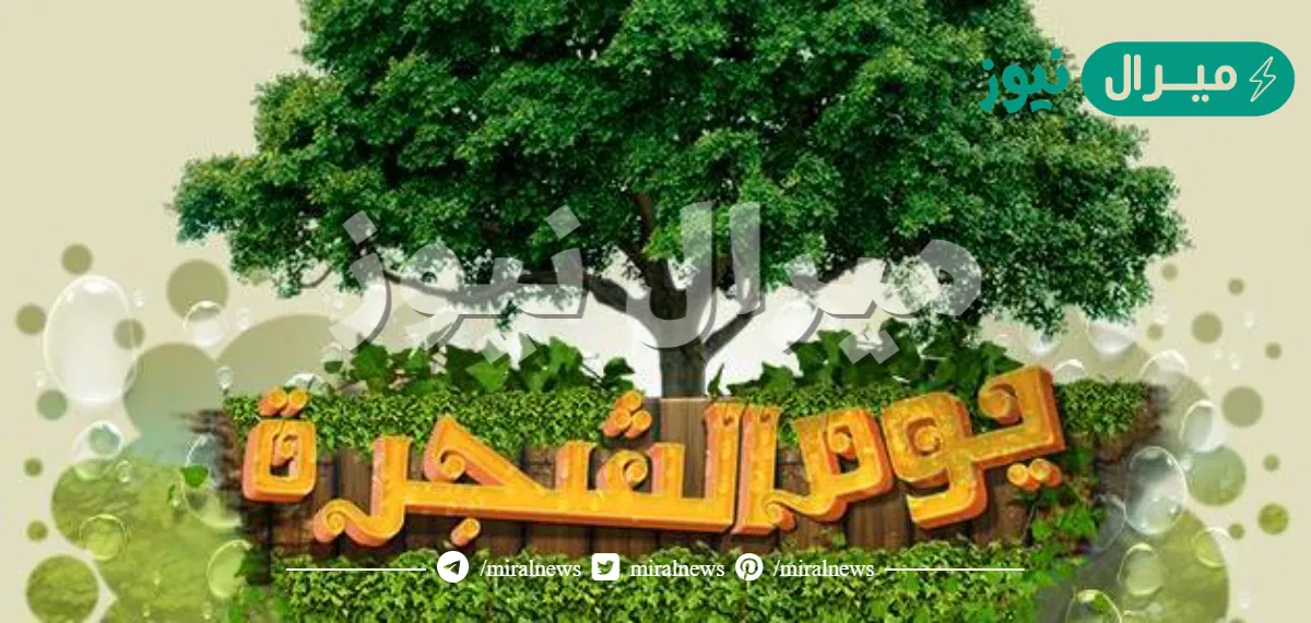 متى يصادف يوم الشجرة العُماني