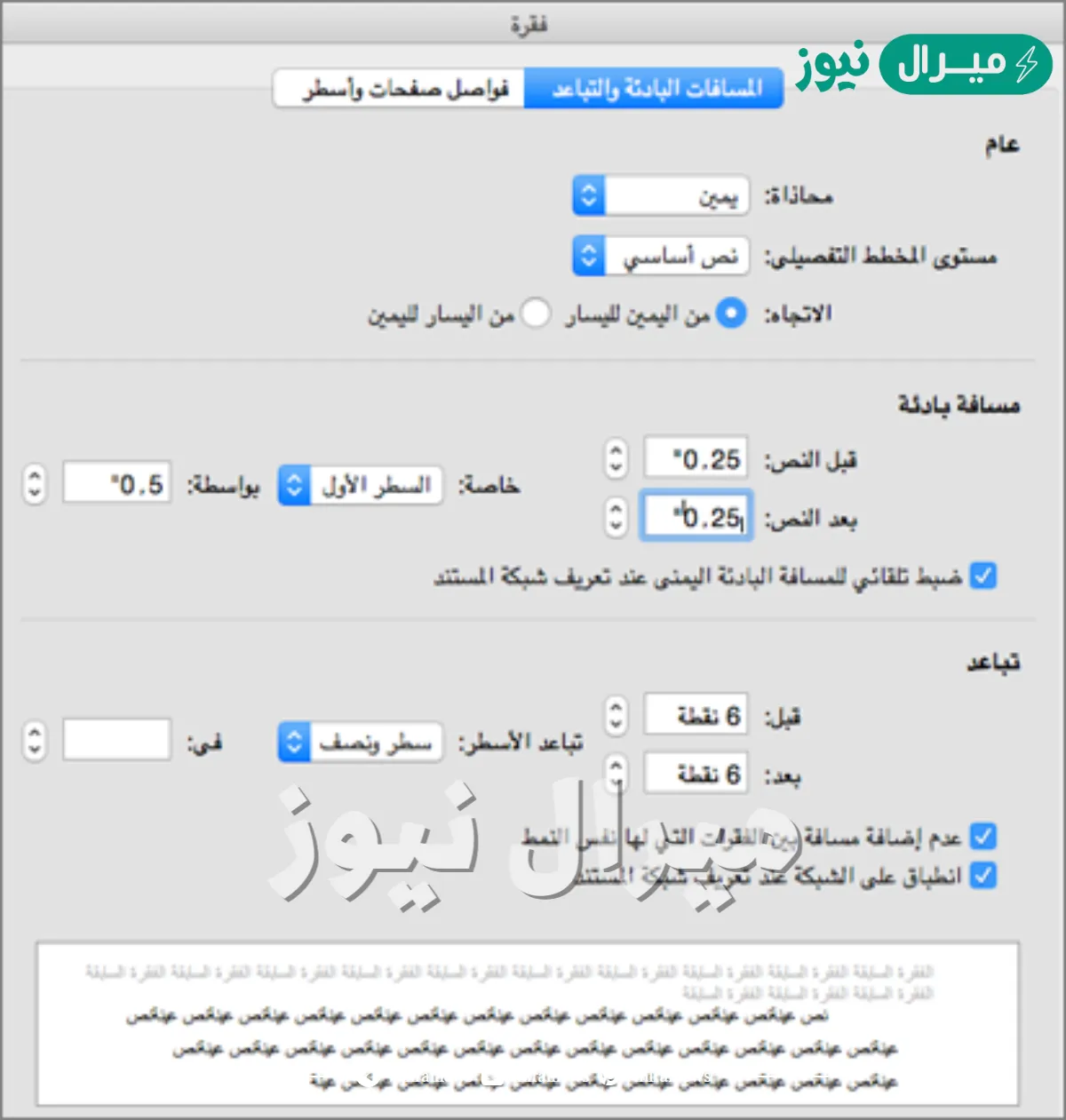 مسطرة المسافة تعمل على إدخال مسافة بين الكلمات بمقدار