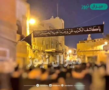 معنى يا كاشف الكرب عن وجه الحسين