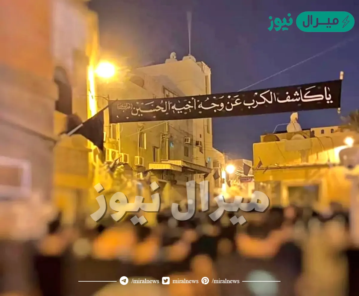 معنى يا كاشف الكرب عن وجه الحسين