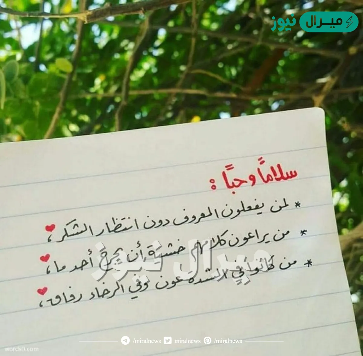 من لايشكر الناس لايشكر الله عبارات