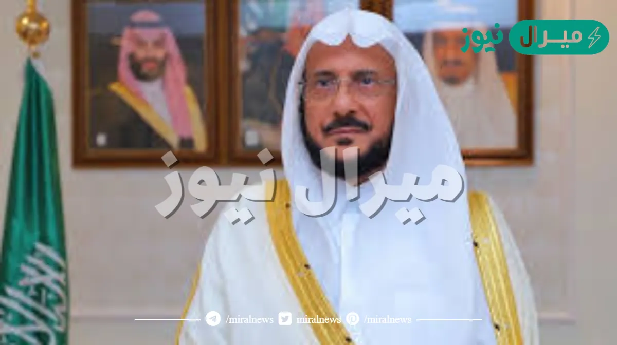من هو وزير الشؤون الإسلامية