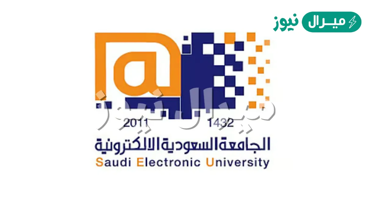 ما هي مواعيد القبول في الجامعة السعودية الإلكترونية؟