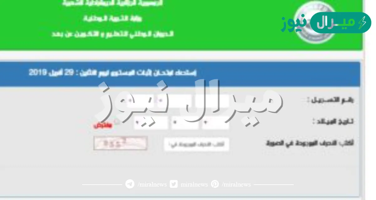 موعد امتحانات المراسلة