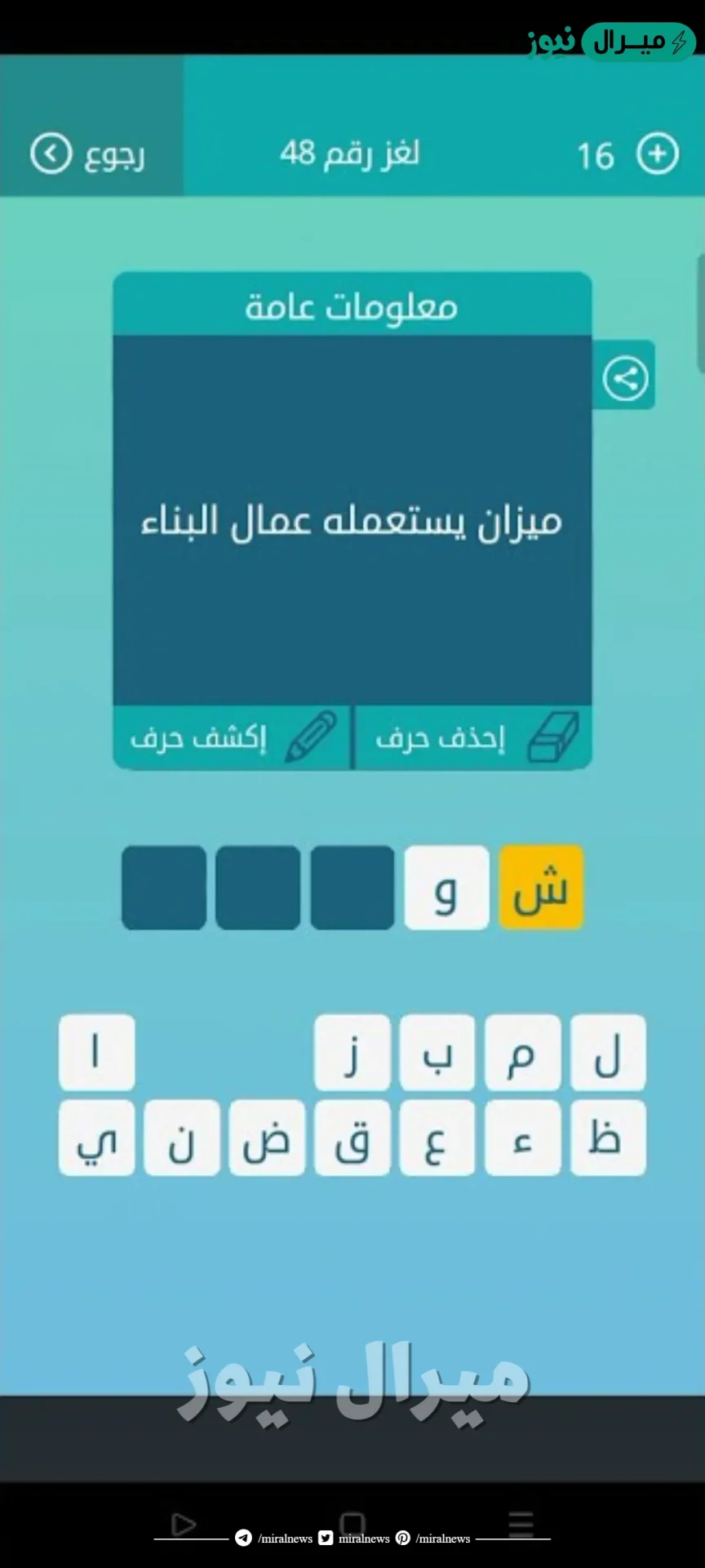 ميزان يستعمله عمال البناء