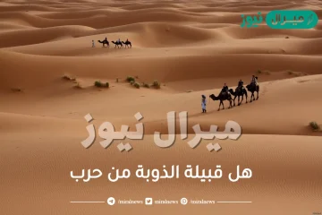 هل قبيلة الذوبة من حرب