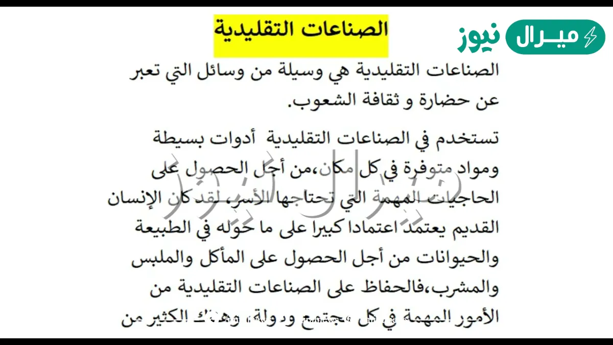 وضعية ادماجية عن الصناعات التقليدية للسنة الثالثة متوسط
