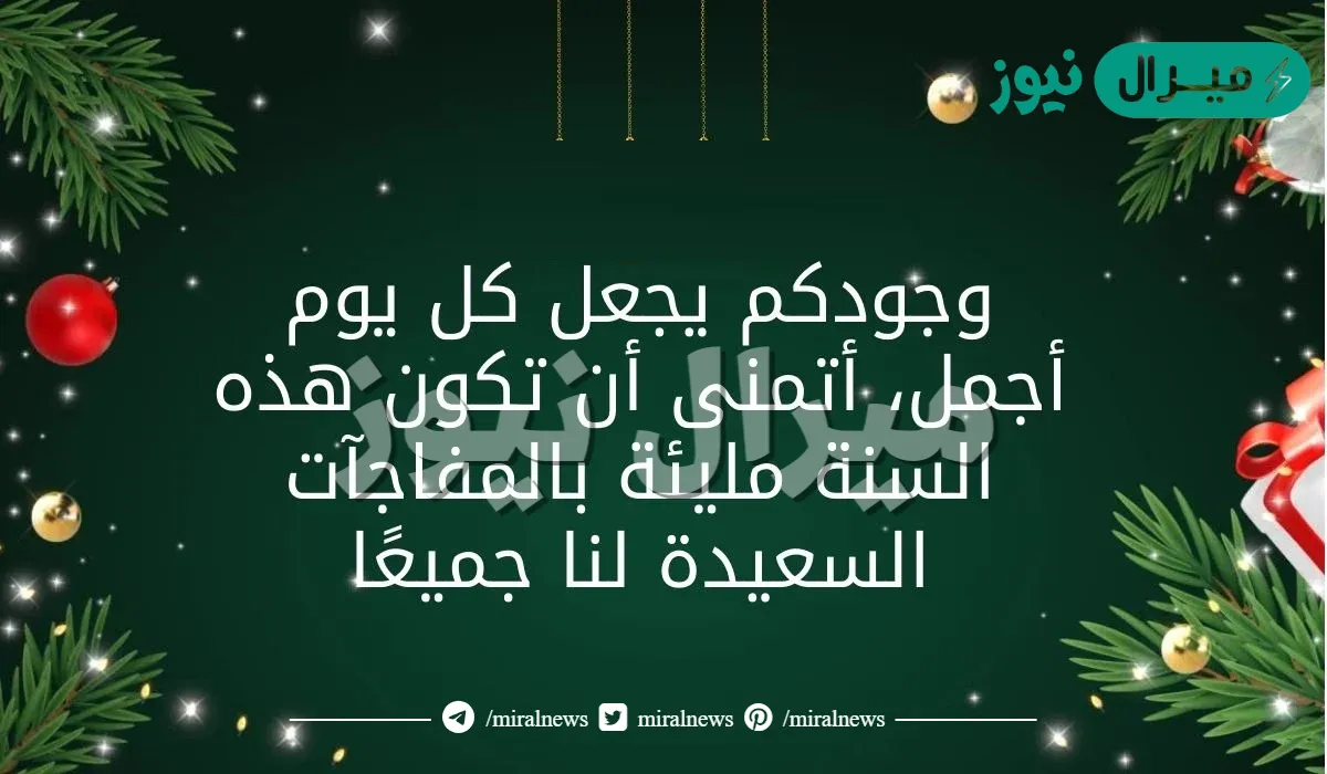 أجمل عبارات عن السنه الجديده