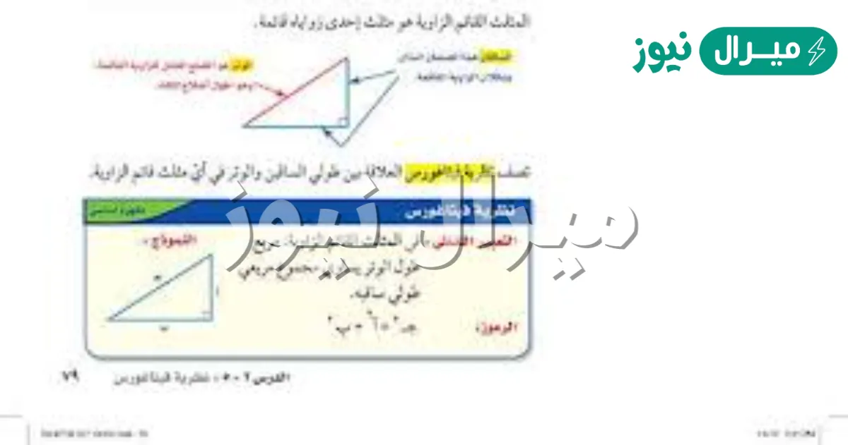 أي مثلث بأطوال الأضلاع المعطاة هو مثلث قائم الزاوية