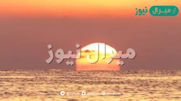 أين تذهب الشمس بعد الغروب