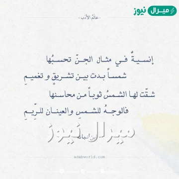 إنسية في مثال الجن تحسبها شرح