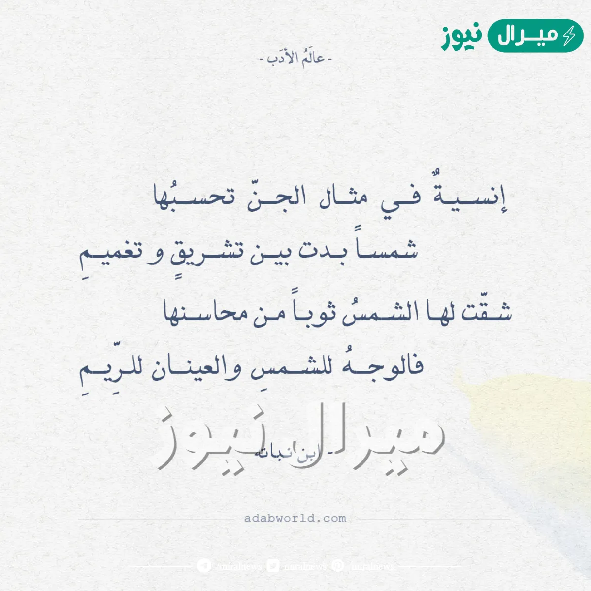 إنسية في مثال الجن تحسبها شرح