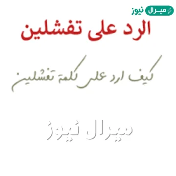 اذا احد قالي تفشلين وش ارد