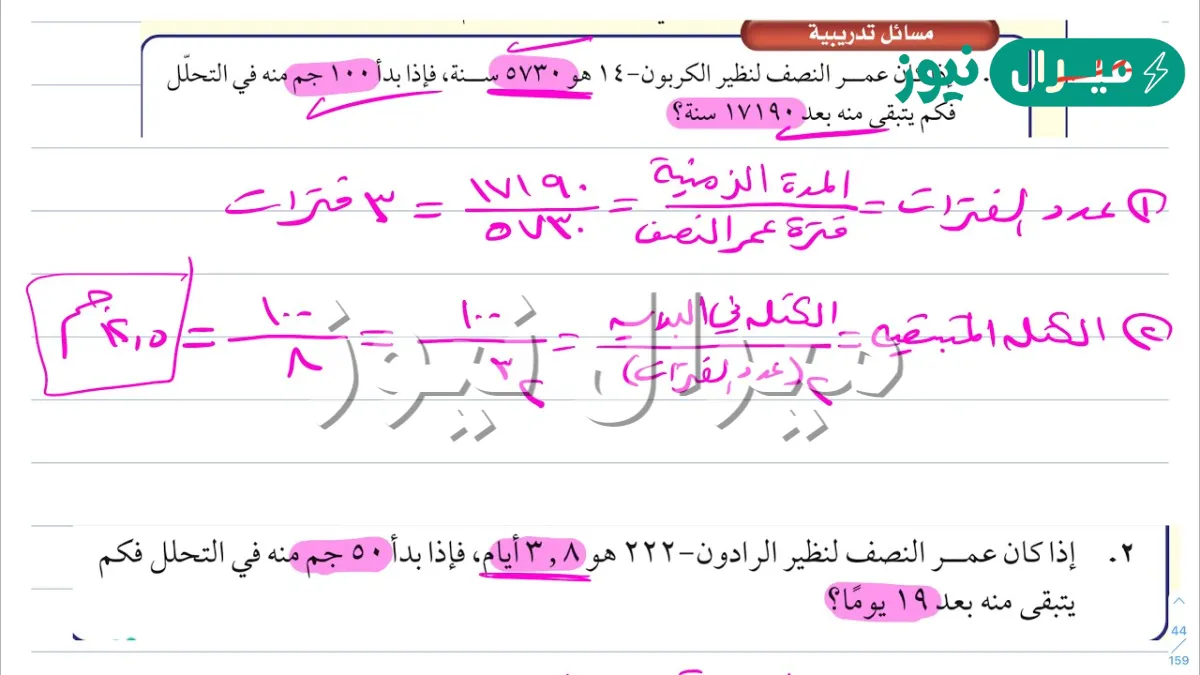 اذا كان عمر النصف لنظير الكربون 14 هو 5730 سنة