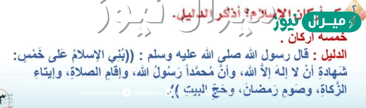 اذكر دليلا على اركان الاسلام