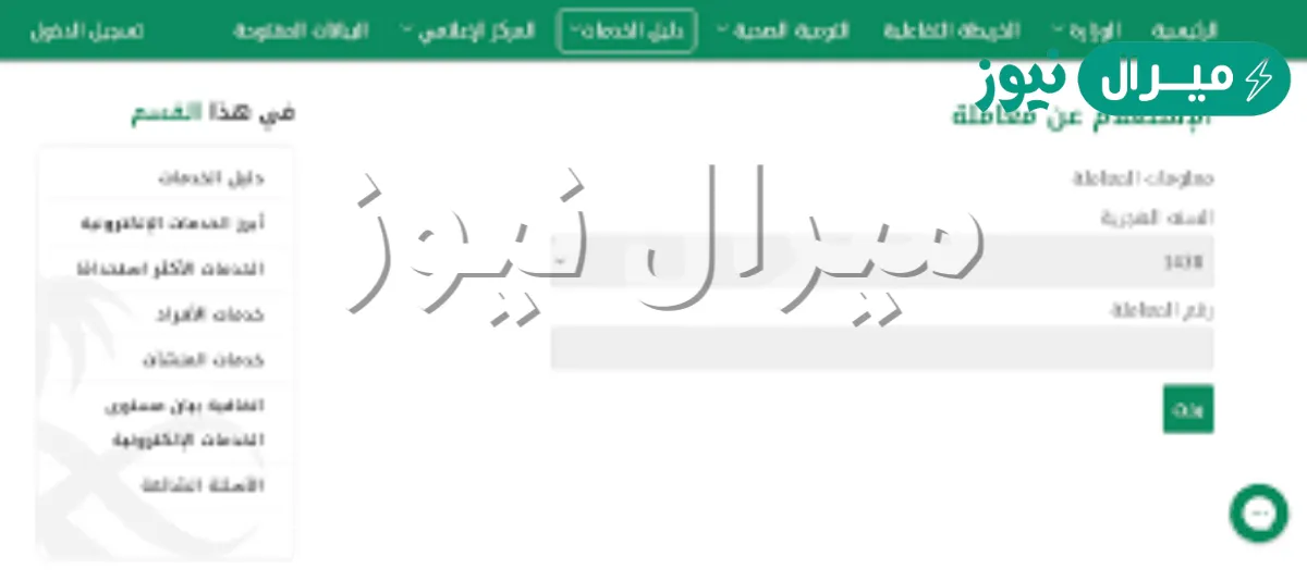 استفسار عن معاملة وزارة الداخلية