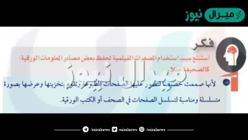 استنتج لماذا يتم استخدام المصغرات الفيلمية لحفظ بعض مصادر المعلومات